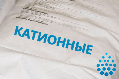 Катионные флокулянты в Подольске Катионные флокулянты в Подольске